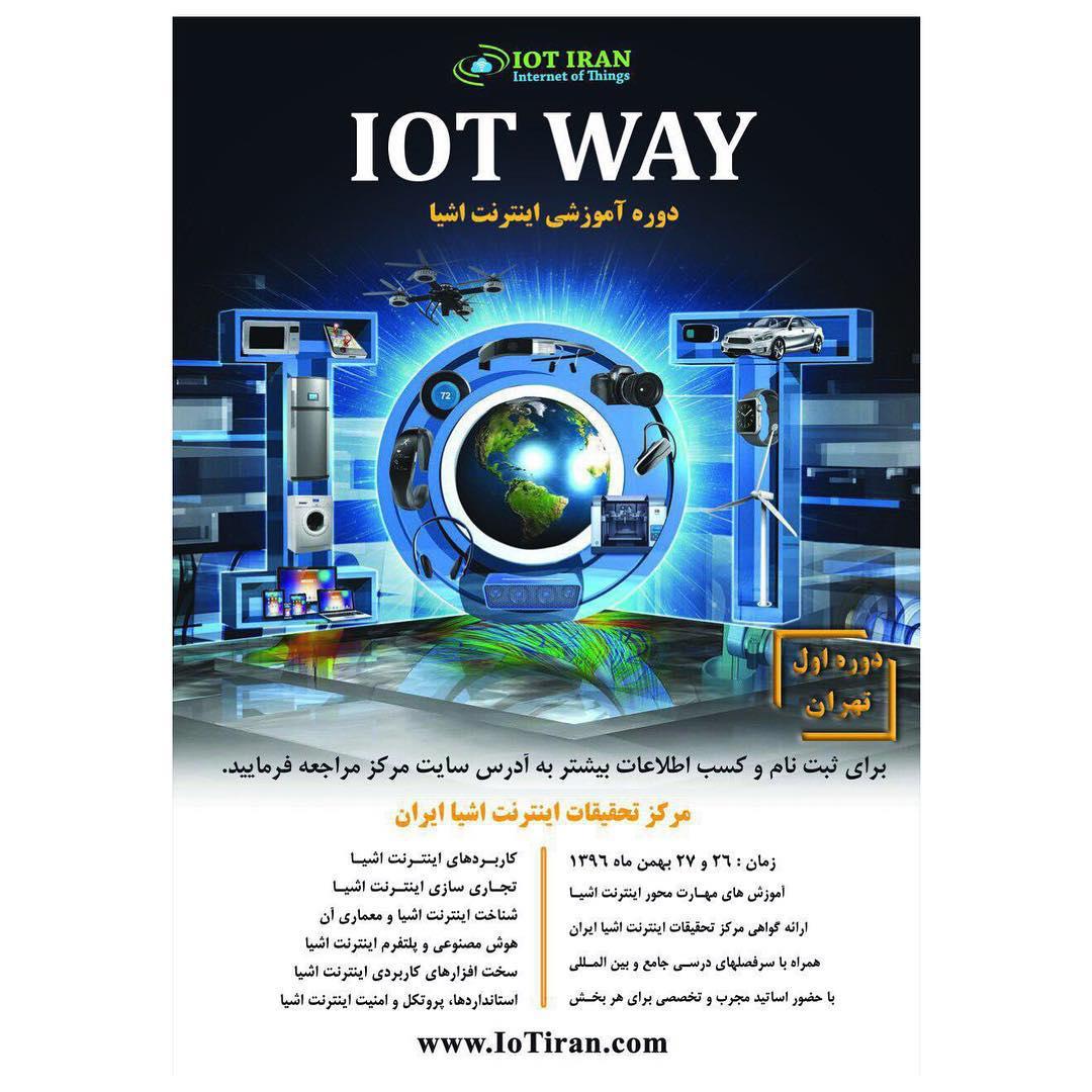 برگزاری دوره آموزشی اینترنت اشیا "IoT WAY"